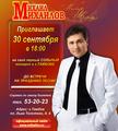  Сольный концерт Михаила Михайлова в Тамбове